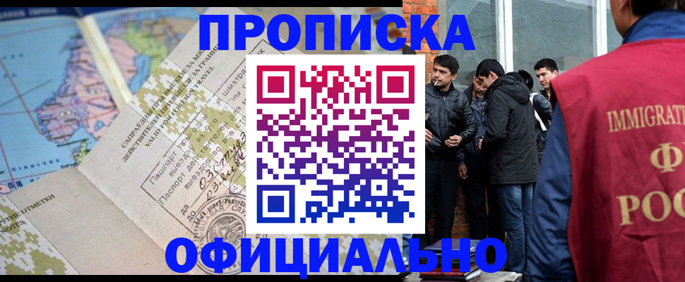 прописка 2025 в Куровском